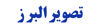 فروشگاه تصویر البرز